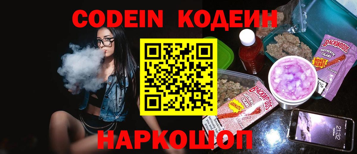 Нарткала  Кодеин Purple Drank  Вход с VPN  Кодеин Purple Drank 