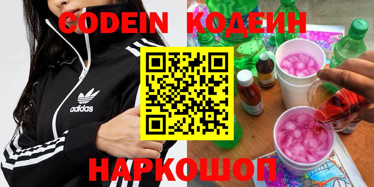 Codein напиток Lean (лин) Нарткала