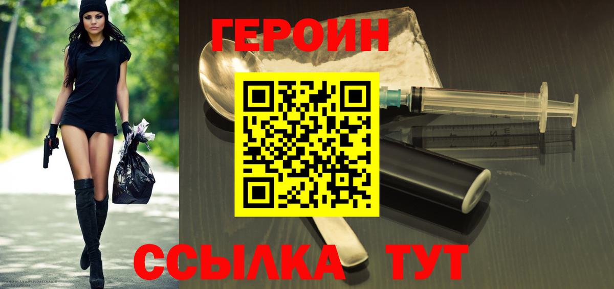 Героин  Вход с VPN  Нарткала  Героин хмурый 