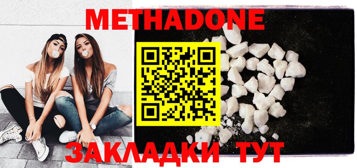 Метадон кристалл Нарткала